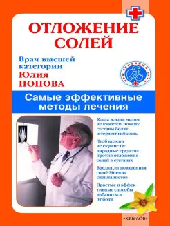 Отложение солей. Самые эффективные методы лечения