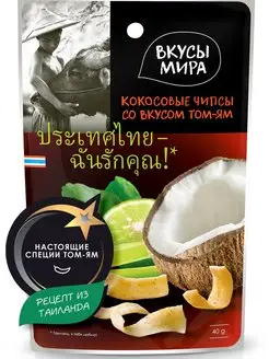 Чипсы кокосовые Том Ям 40 г