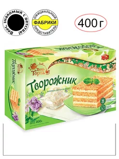 Торт Творожник 400 гр. Вкус, знакомый с детства