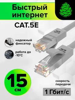 Патч-корд короткий 15 см интернет кабель для ноутбука