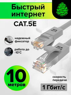 Кабель для интернета длинный 10 метров для модема