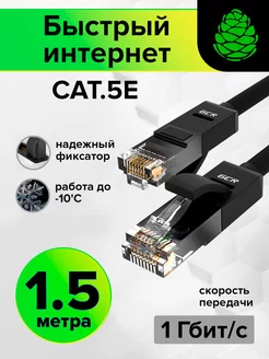 Патч-корд 1.5 м кабель для интернета