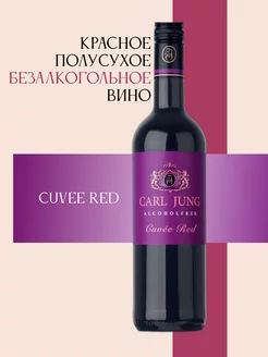 Безалкогольное вино красное Cuvee Red