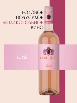 Безалкогольное вино розовое Rose