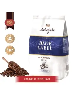 Кофе в зернах Blue Label, 1 кг