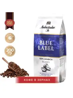 Кофе в зернах Blue Label 200 г