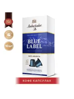 Кофе в капсулах Blue Label, 10 шт