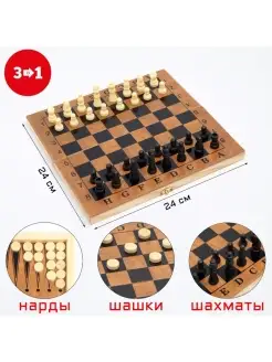 Настольная игра 3 в 1