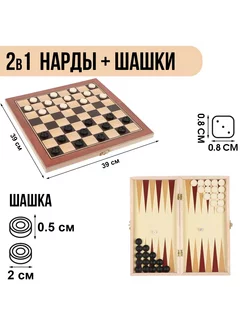 Настольная игра 2 в 1 шашки нарды