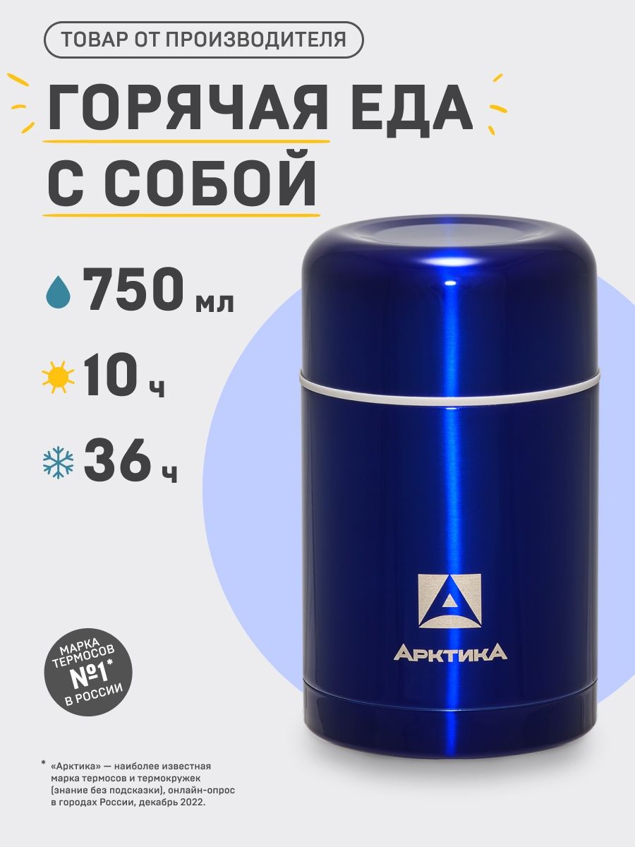 Термос арктика с супер-широким горлом для супа и еды 750 мл синий 302-750