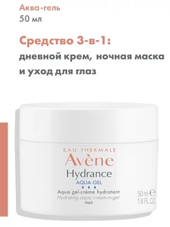 Аква гель крем увлажняющий для лица Hydrance AQUA-GEL