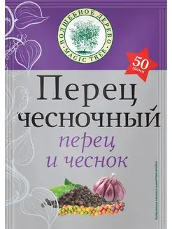 Приправа "Перец чесночный" 50 г