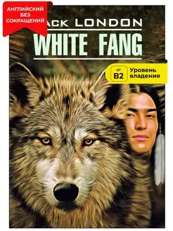 Белый клык. White Fang