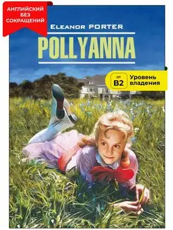 Поллианна. Pollyanna. Книга на английском