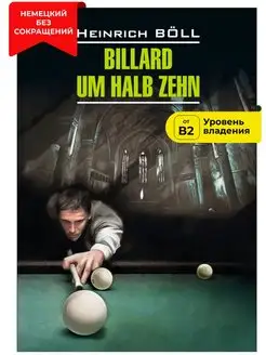 Бильярд в половине десятого Billard um Halb Zehn