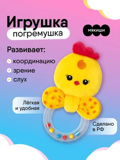 Мягкая игрушка-погремушка грызунок для новорожденных малышей