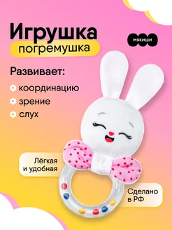 Мягкая игрушка-погремушка грызунок для новорожденных малышей