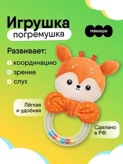 Мягкая игрушка-погремушка грызунок для новорожденных малышей