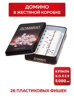 Домино (пластиковые фишки) в жестяной коробке 18x12 см