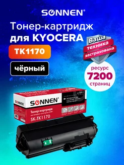 Тонер-картридж SK-TK1170 для Kyocera M2040DN 2540DN M2640IDW