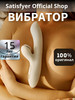 Вибратор кролик вакуумный для клитора и вагины бренд Satisfyer продавец Продавец № 56507