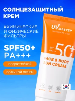 Солнцезащитный крем для лица и тела SPF 50 водостойкий