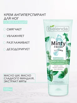 Крем антиперспирант освежающий разглаживающий для ног MINTY