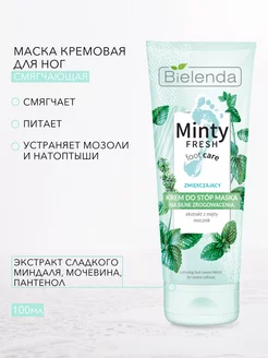 Маска кремовая смягчающая для ног MINTY FRESH FOOT CARE