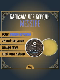 Бальзам для бороды "MESSIRE" (древесно-цитрусовый) (30гр)