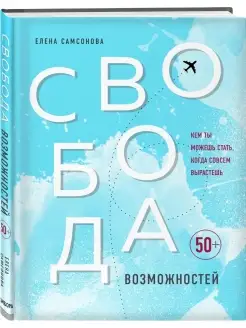 Свобода возможностей