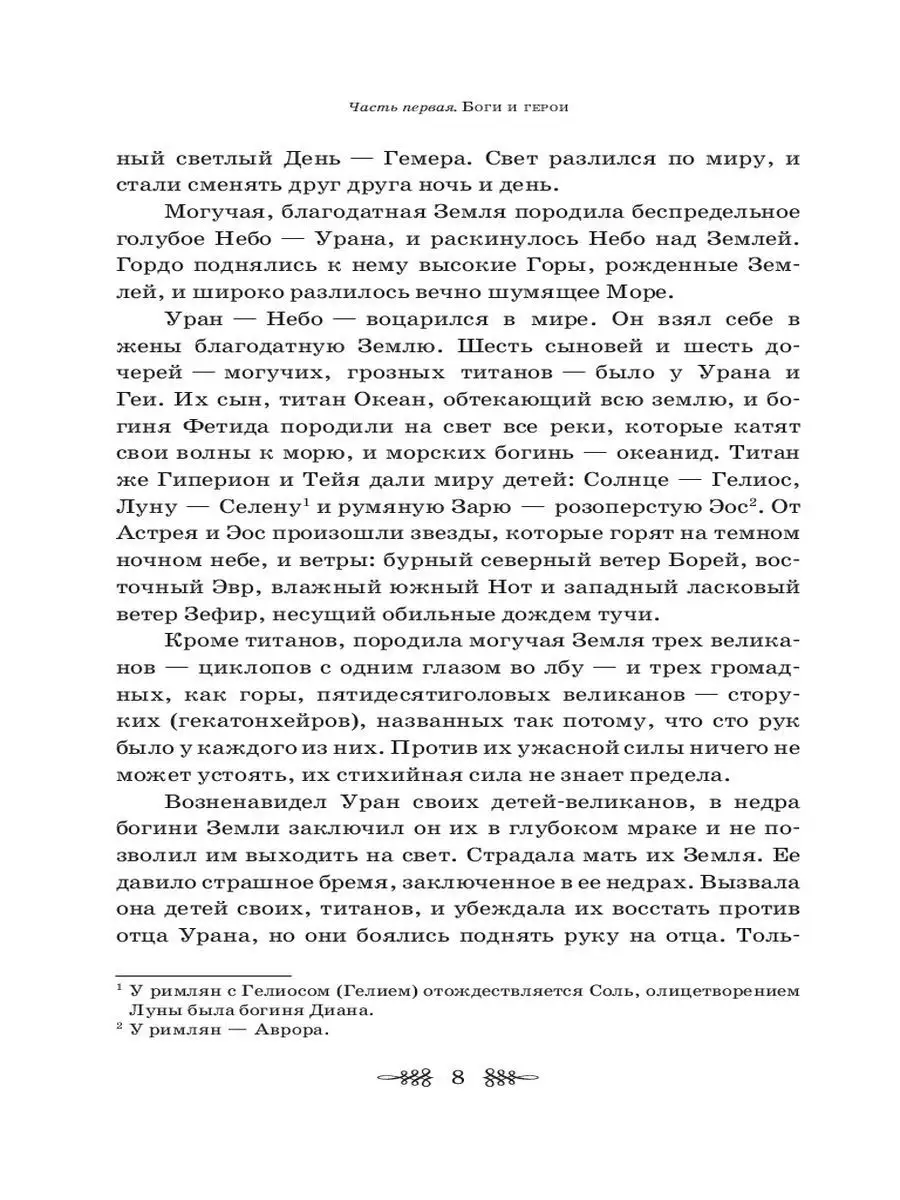 Легенды и мифы Древней Греции. Сказания о Троянской войне Эксмо 12515556  купить в интернет-магазине Wildberries