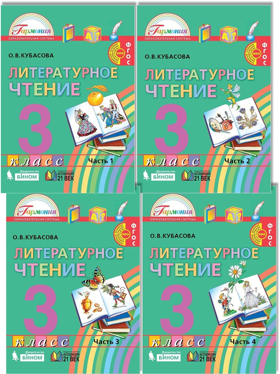 Литер чтение. Учебник по чтению 3 класс. Учебник по литературе 3 класс 1 часть 21 век.