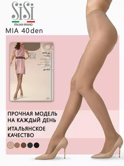 Колготки капроновые MIA 40 den