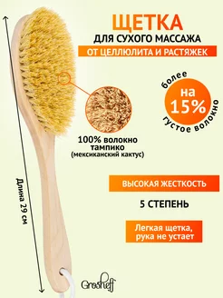 Щетка антицеллюлитная для сухого массажа с тампико кактусом