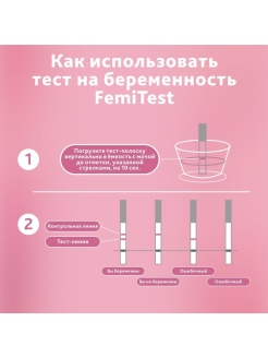 Положительный тест на беременность femitest фото