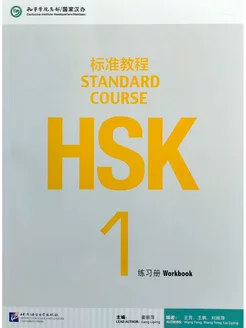 HSK Standard Course 1 Workbook