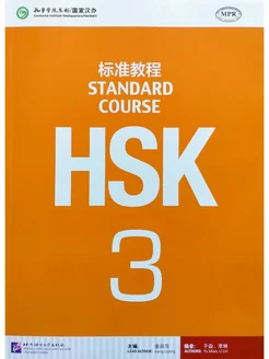 HSK Standard Course 3 Student Book