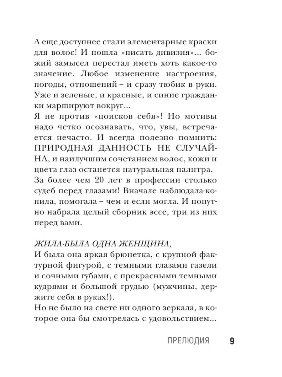 Стиль: о моде, хорошем вкусе, правилах Издательство АСТ 12529399 купить в  интернет-магазине Wildberries