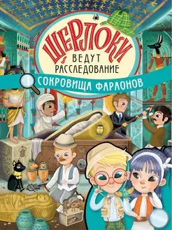 Сокровища фараонов