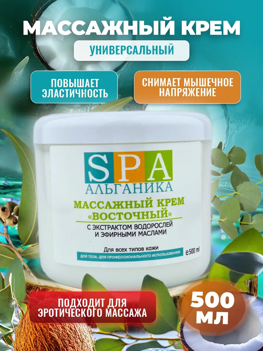 Альганика Горячая Маска Купить В Самаре
