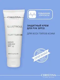 Крем для рук защитный SPF15 Illustrious, 75 мл