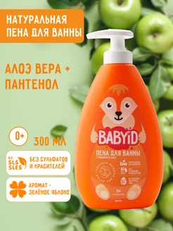 Пена для ванны детская для купания детей без сульфатов, 0+