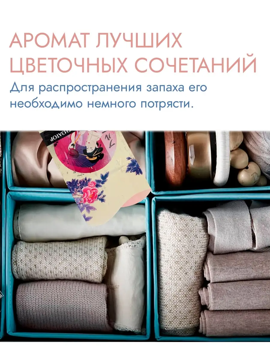 Ароматизатор Для Белья В Шкаф Купить