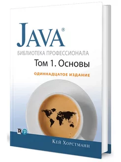 Java. Библиотека профессионала