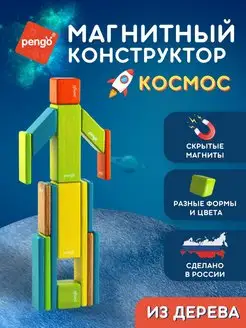 Магнитный конструктор для мальчиков девочек детский Космос