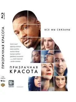 Призрачная красота. Фильм Blu-Ray