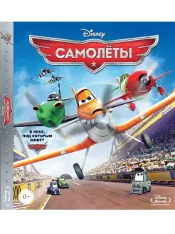 Самолеты. Blu-Ray