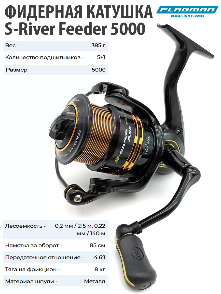 Катушка Flagman S River Feeder 6000 Купить