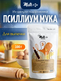 Мука из псиллиума высший сорт, 100 г