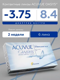 Акувью Оазис контактные линзы Acuvue Oasys -3.75 8.4 6 шт